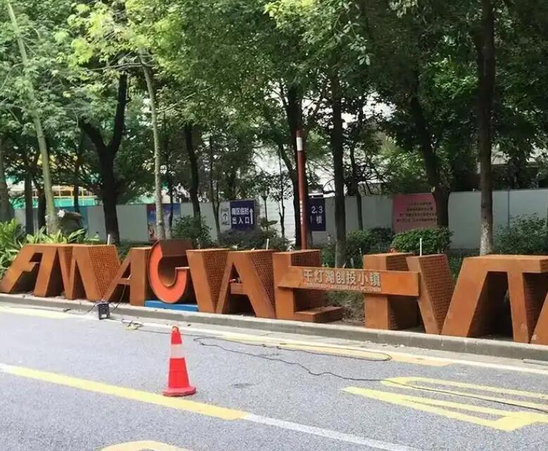 泉港耐候钢招牌